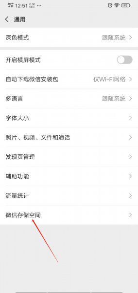 微信垃圾怎么彻底清理