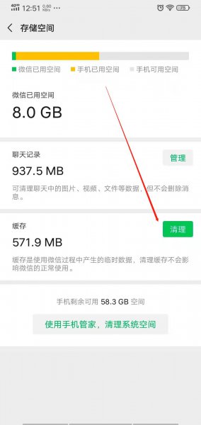 微信垃圾怎么彻底清理