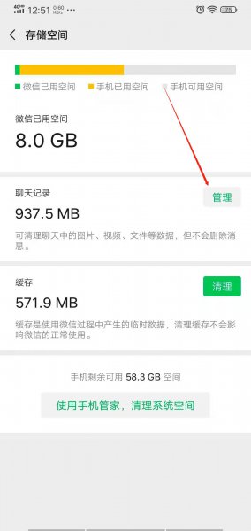 微信垃圾怎么彻底清理