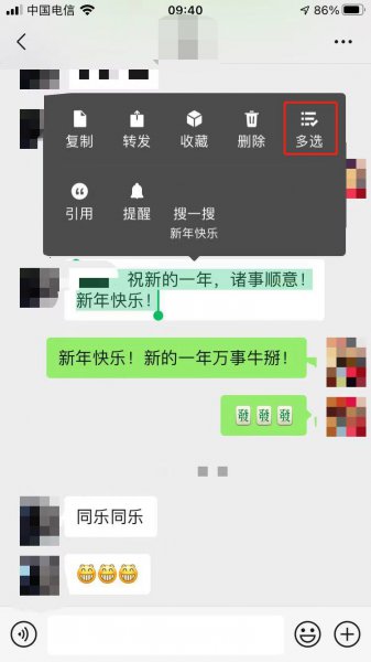 怎么转发微信聊天记录
