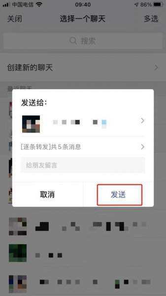 怎么转发微信聊天记录