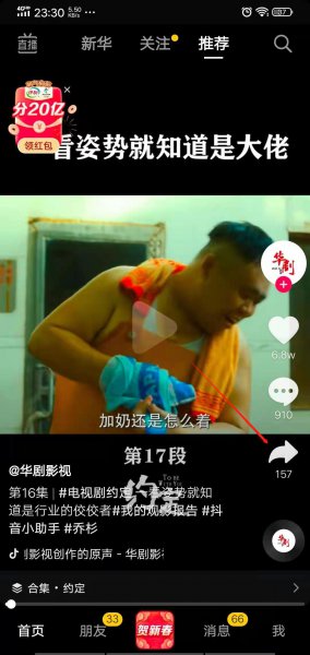 怎么把抖音视频发给微信好友