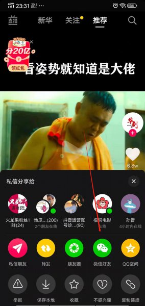 怎么把抖音视频发给微信好友