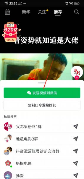 怎么把抖音视频发给微信好友