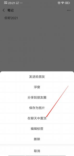 微信顶置语怎么说
