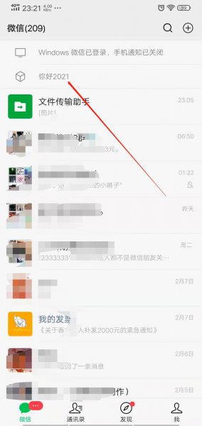 微信顶置语怎么说