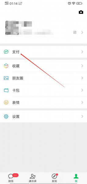 微信怎么解除第三方应用授权