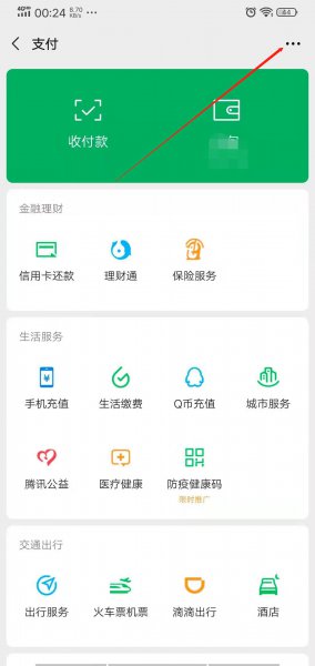 微信怎么解除第三方应用授权
