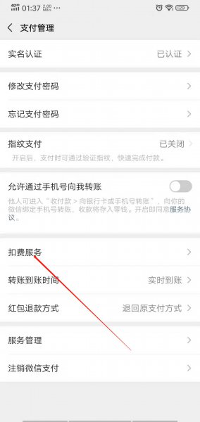 微信怎么解除第三方应用授权