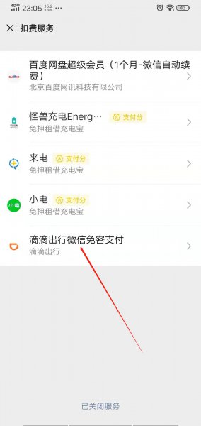 微信怎么解除第三方应用授权