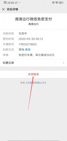 微信怎么解除第三方应用授权