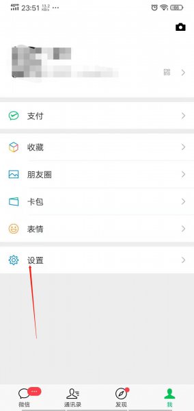 微信运动封面怎么设置