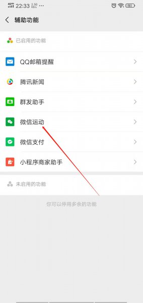 微信运动封面怎么设置