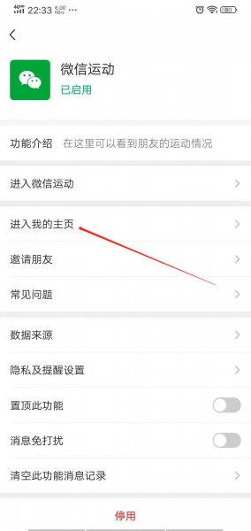 微信运动封面怎么设置