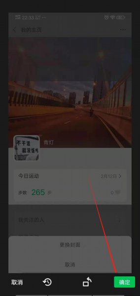 微信运动封面怎么设置