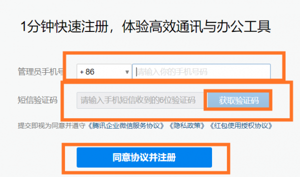 企业微信怎么注册