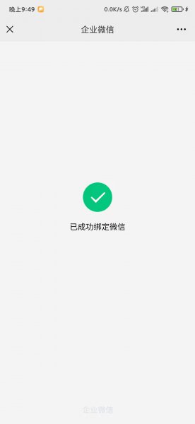 企业微信怎么注册
