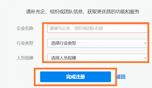 企业微信怎么注册