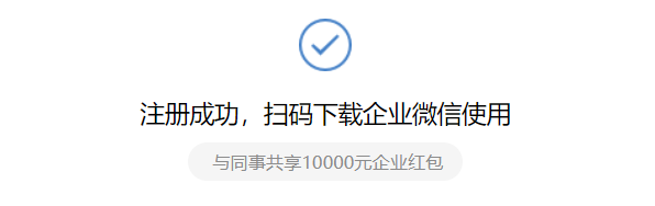 企业微信怎么注册