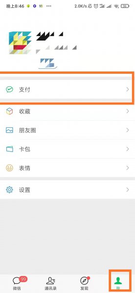 微信交农村医保怎么交费