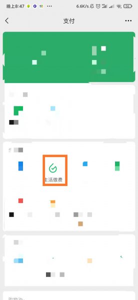 微信交农村医保怎么交费