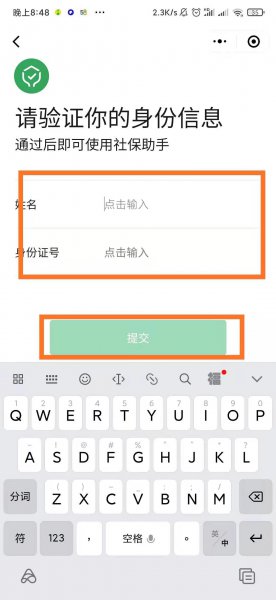微信交农村医保怎么交费