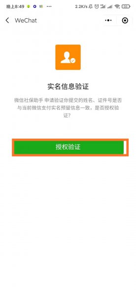 微信交农村医保怎么交费