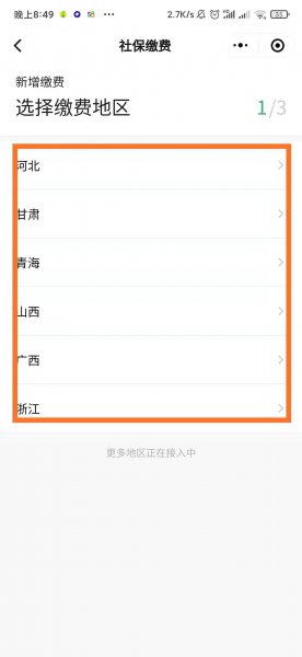 微信交农村医保怎么交费