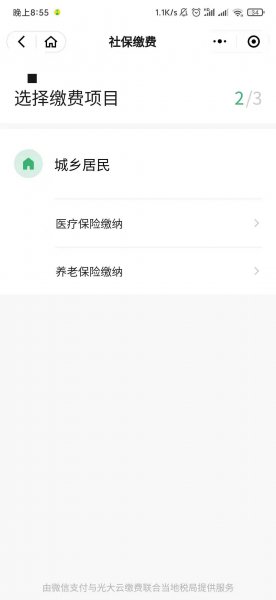 微信交农村医保怎么交费