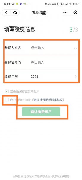 微信交农村医保怎么交费