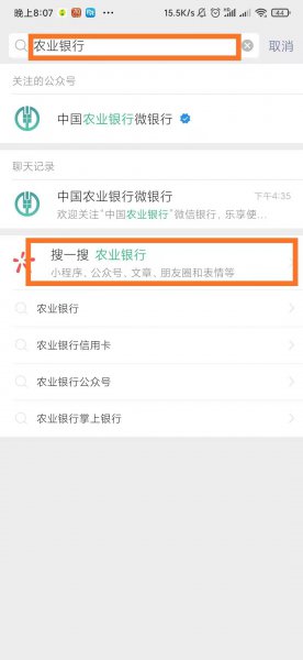 微信绑定的银行卡怎么查余额