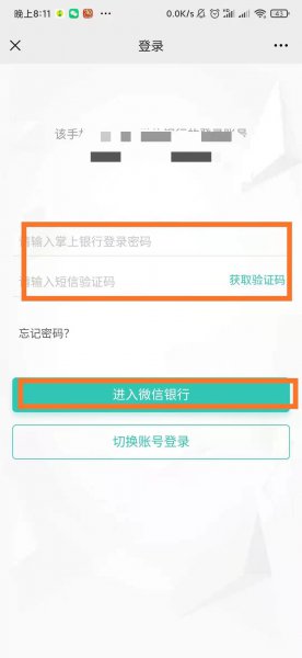 微信绑定的银行卡怎么查余额