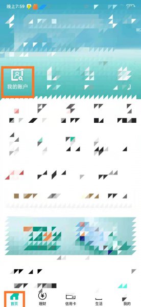 微信绑定的银行卡怎么查余额