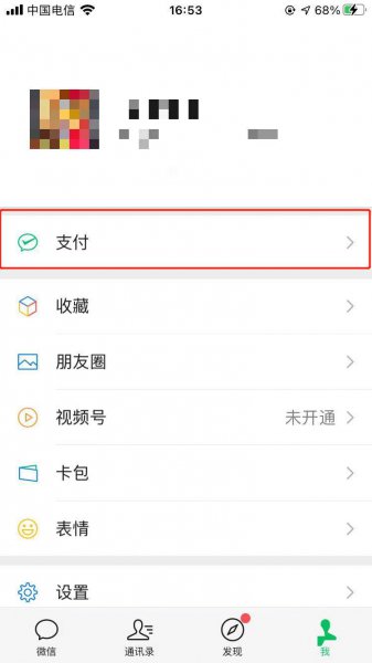 微信收款语音播报怎么设置