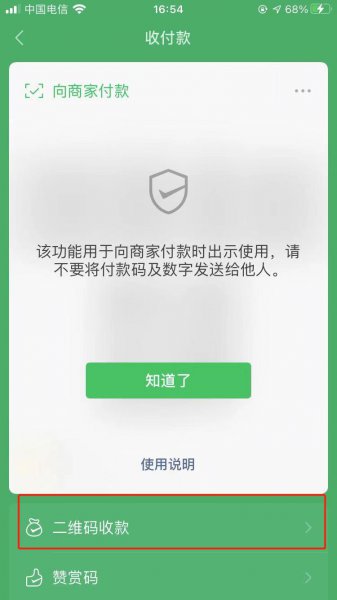 微信收款语音播报怎么设置