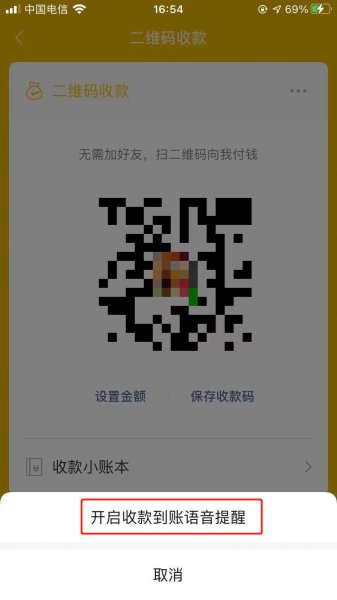 微信收款语音播报怎么设置