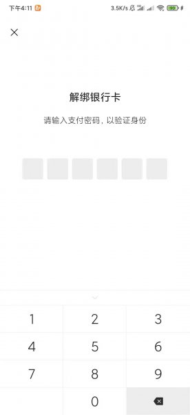 怎么解绑微信实名认证的银行卡