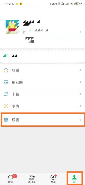微信主题怎么变成黑色
