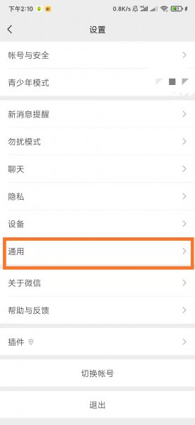 微信主题怎么变成黑色