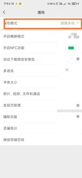 微信主题怎么变成黑色