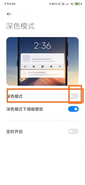 微信主题怎么变成黑色