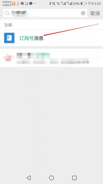 微信订阅号消息怎么关闭