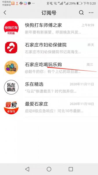 微信订阅号消息怎么关闭