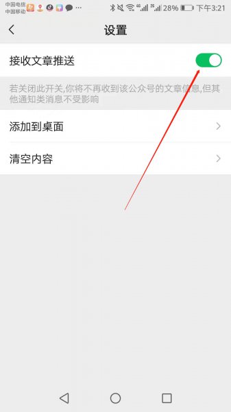 微信订阅号消息怎么关闭