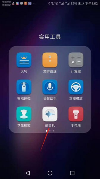 华为手机录音怎么发到微信上