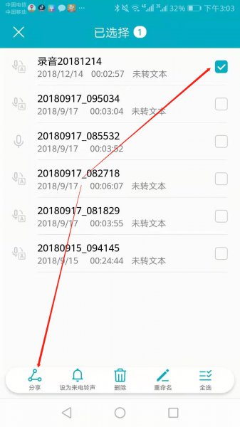 华为手机录音怎么发到微信上