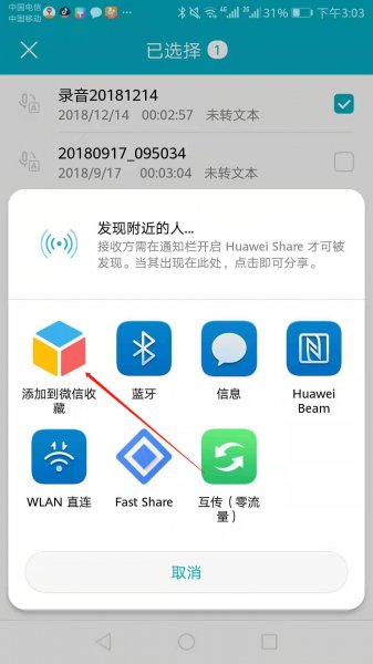 华为手机录音怎么发到微信上