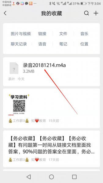 华为手机录音怎么发到微信上