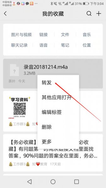 华为手机录音怎么发到微信上