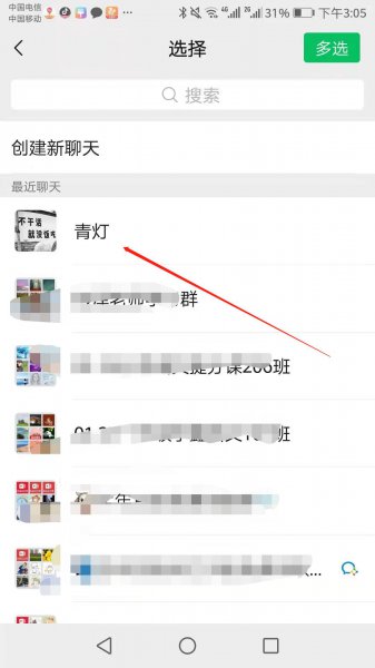 华为手机录音怎么发到微信上